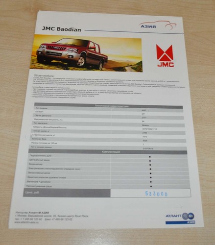 Jmc baodian pickup - baodian, &